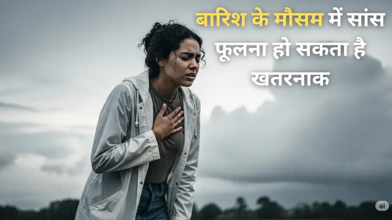 Saas Phoolti Hai Har Barish Mein? Yeh Wajah Aapko Chaukha Degi
